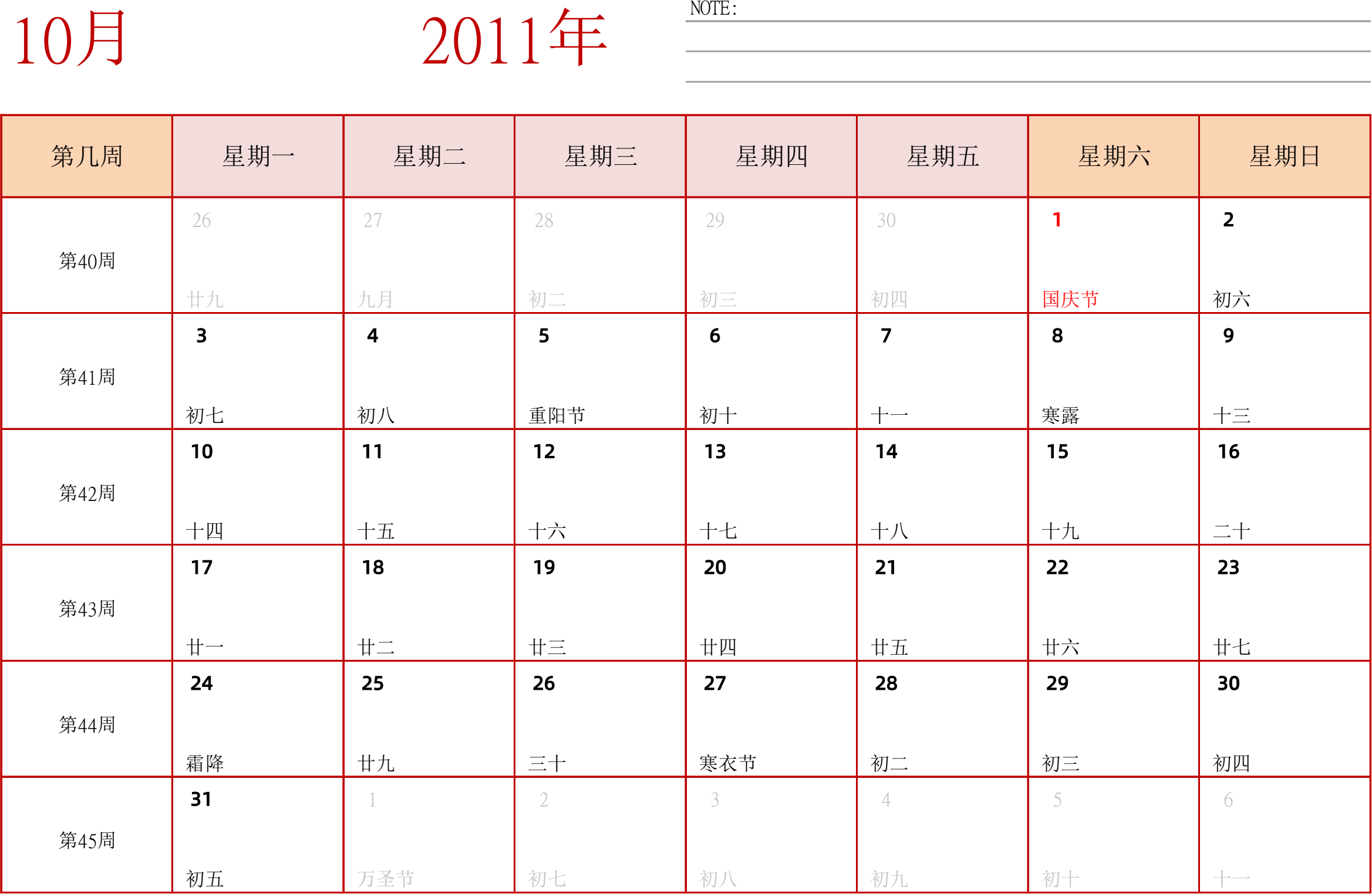 日历表2011年日历 中文版 横向排版 周一开始 带周数 带节假日调休安排